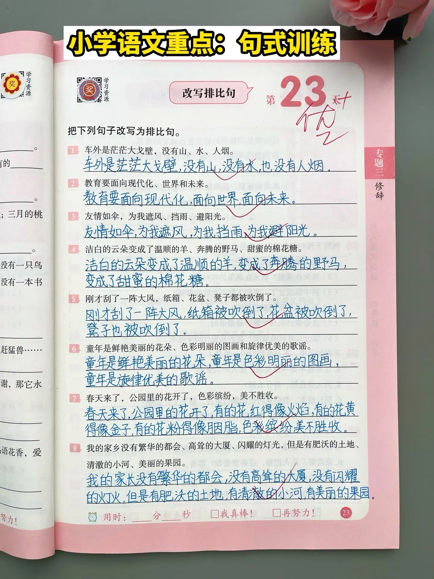 句式强化训练，每天10分钟，巩固夯实语文基本功，训练八大必会句式