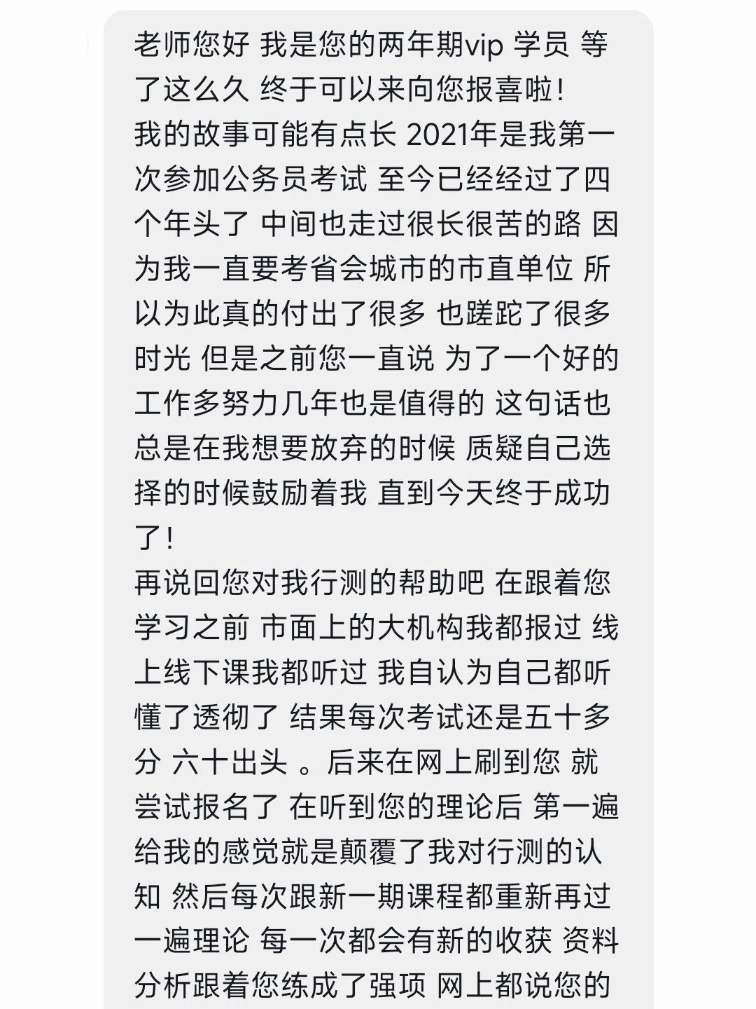 付出四年，省会市直成功上岸