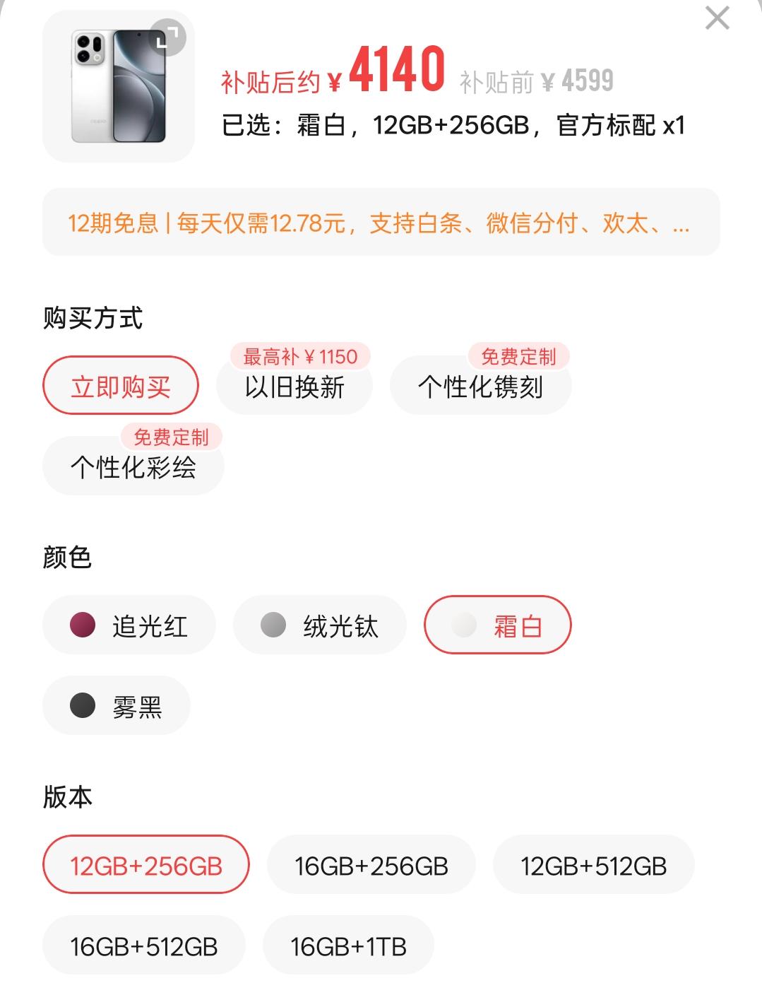 OPPO Find X9标准版价格上调，16+1TB上涨500元。

起步价上调