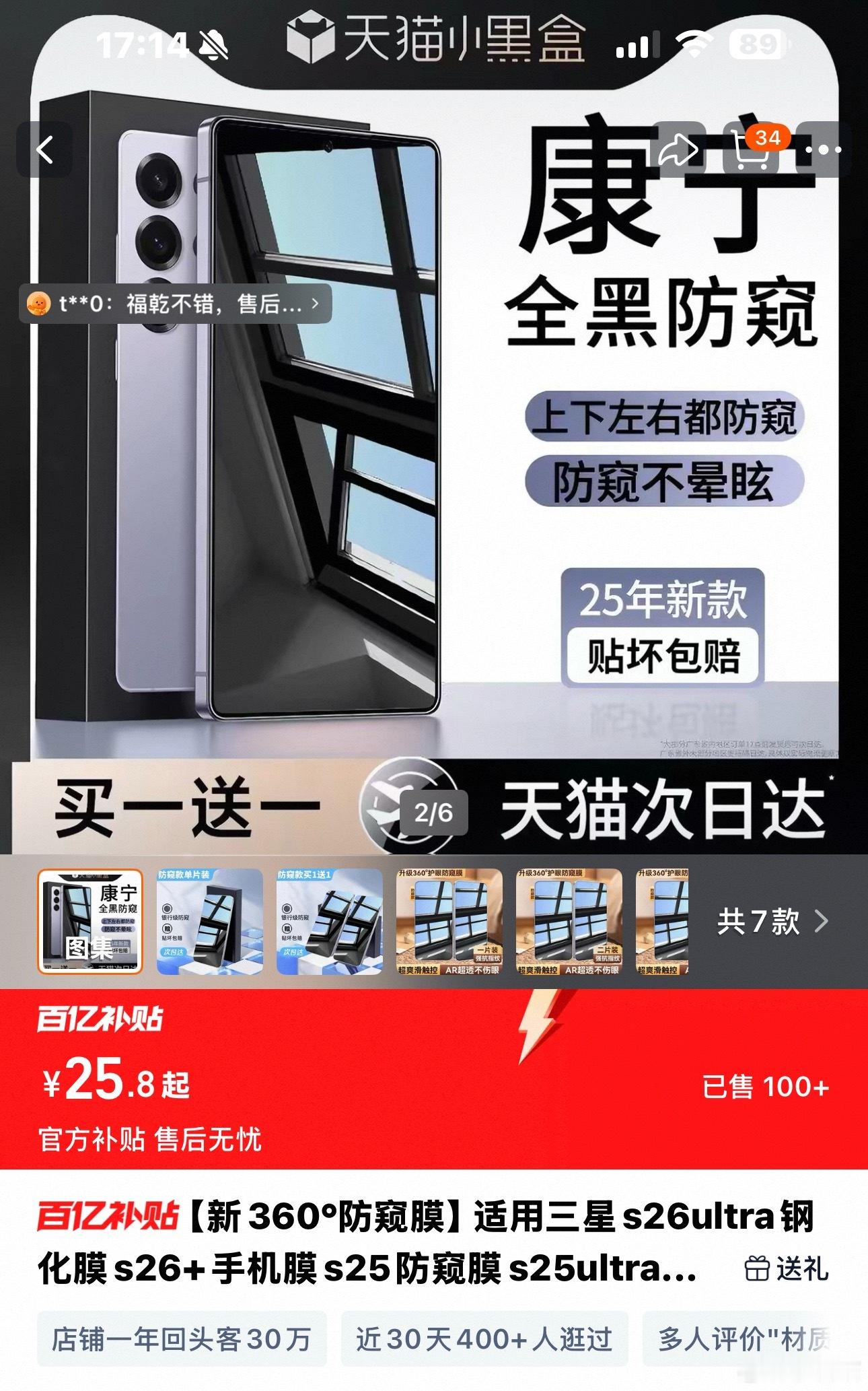 真的有给自带防窥模式的三星S26 Ultra做的防窥膜。不敢想象，如果在贴了防窥