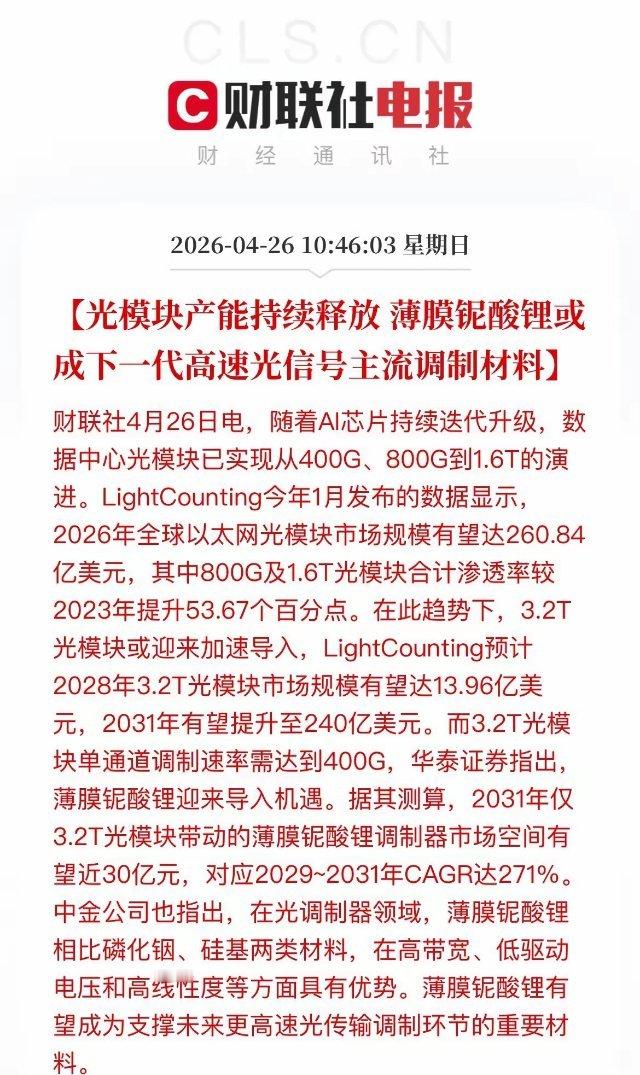 AI算力下一个“隐形冠军”？薄膜铌酸锂爆发前夜，核心标的梳理！光模块的军备竞赛，