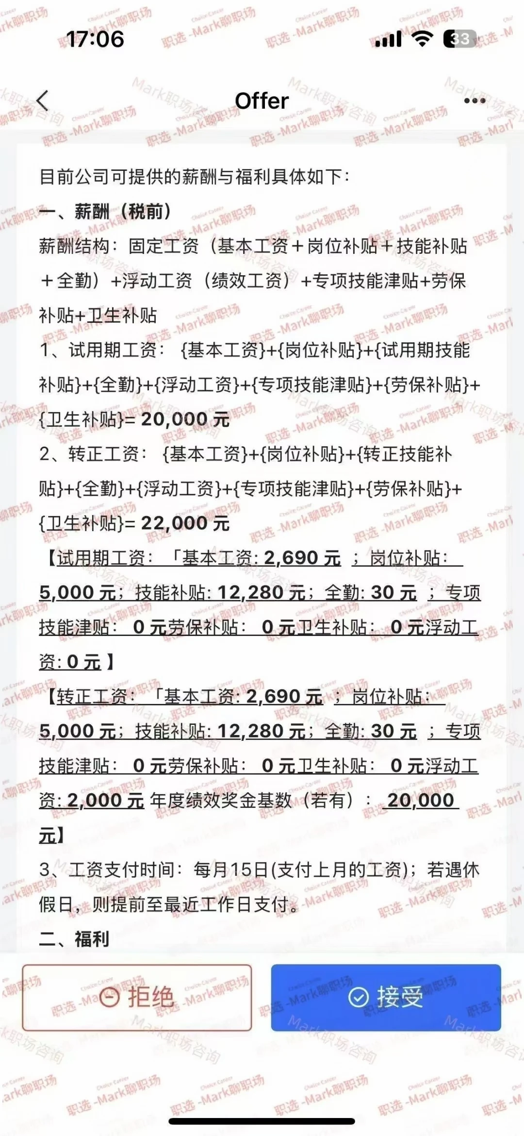 恭喜学员出海市场营销岗 22000 offer+1