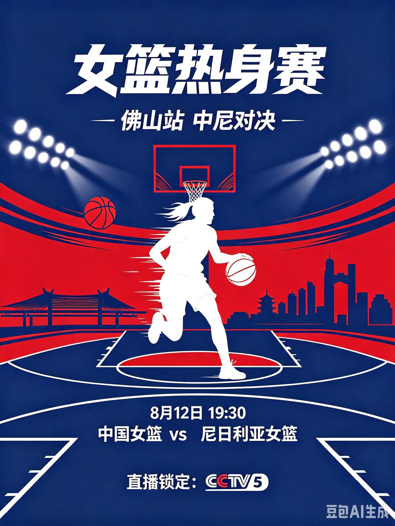 佛山热身赛打响，女篮迎战非洲冠军尼日利亚！
   8月12日19:30，佛山热身