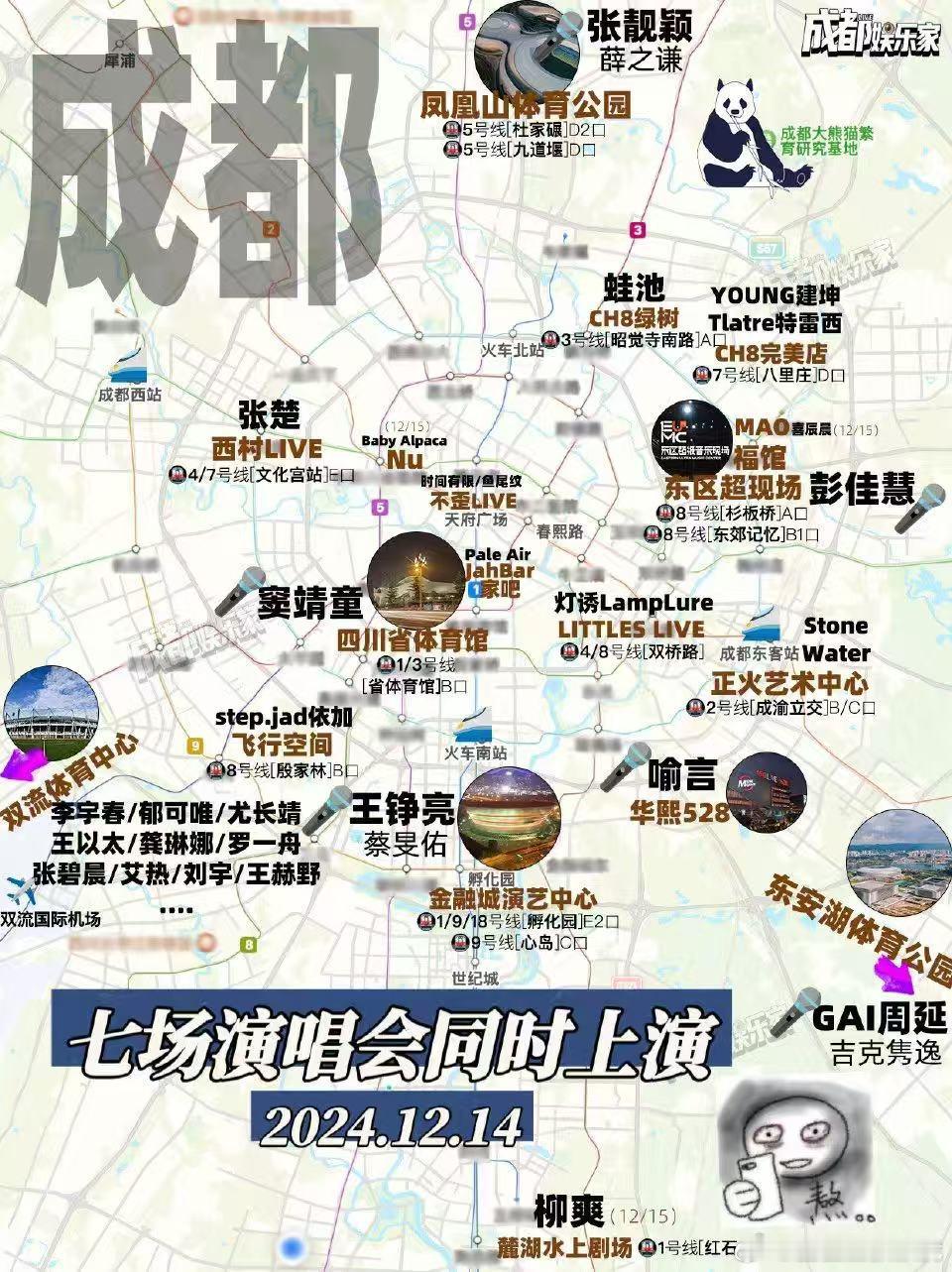 成都一晚开演7场演唱会 别争了，成都才是内娱追星圣地[跪了]成都你这是要过年吗？