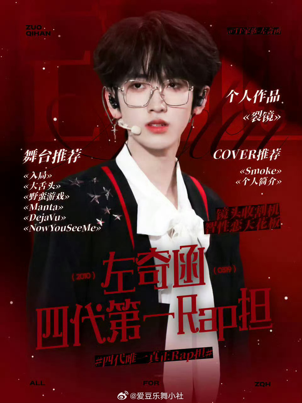 tg不好意思只知道.左奇函 四代第一rap担 .左奇函四代第一且唯一rap担