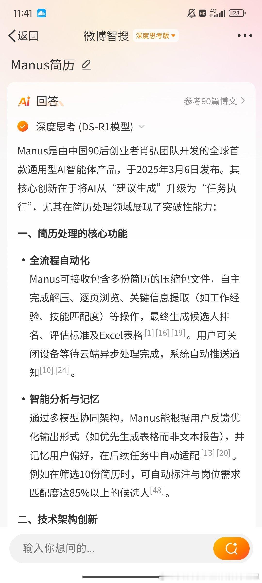 Manus简历Manus简历：用科技赋能未来，以创新定义可能在当今数字化浪潮席卷