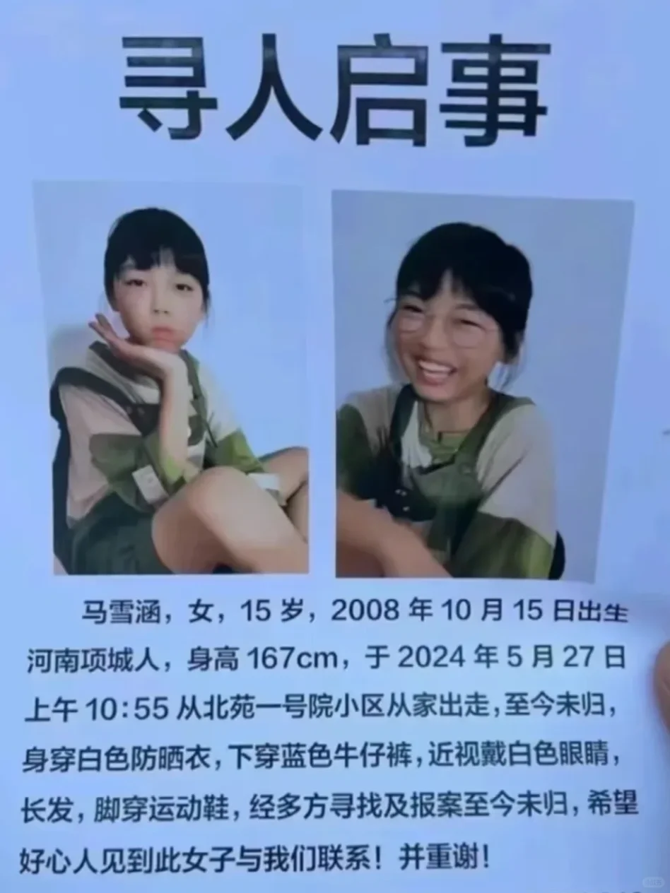 女儿走丢五个月了！至今还没有消息！