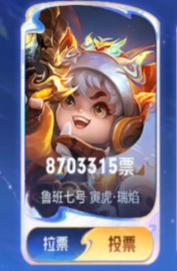 兄弟们，王者8周年限定皮肤投票返场活动已经进行了48小时了，那么今天我们就来看看