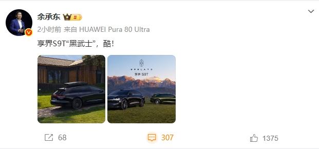 鸿蒙智行首款旅行车享界 S9T “黑武士” 版官图曝光！余承东大赞 “酷”！
