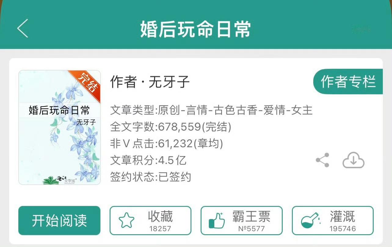 小说推荐：《婚后玩命日常》 作者:无牙子简评：镖局头子女主vs暗探首领男主，男强