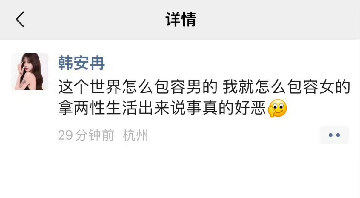 韩安冉为景甜发声没毛病啊……孙宇晨叽里咕噜用ai写了一堆不就是想给景甜泼那种拜金