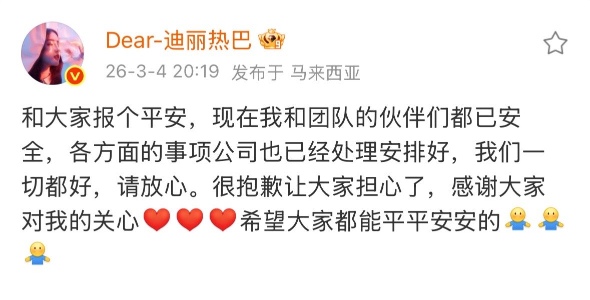 迪丽热巴发文给粉丝报平安了，ip在马来西亚。 