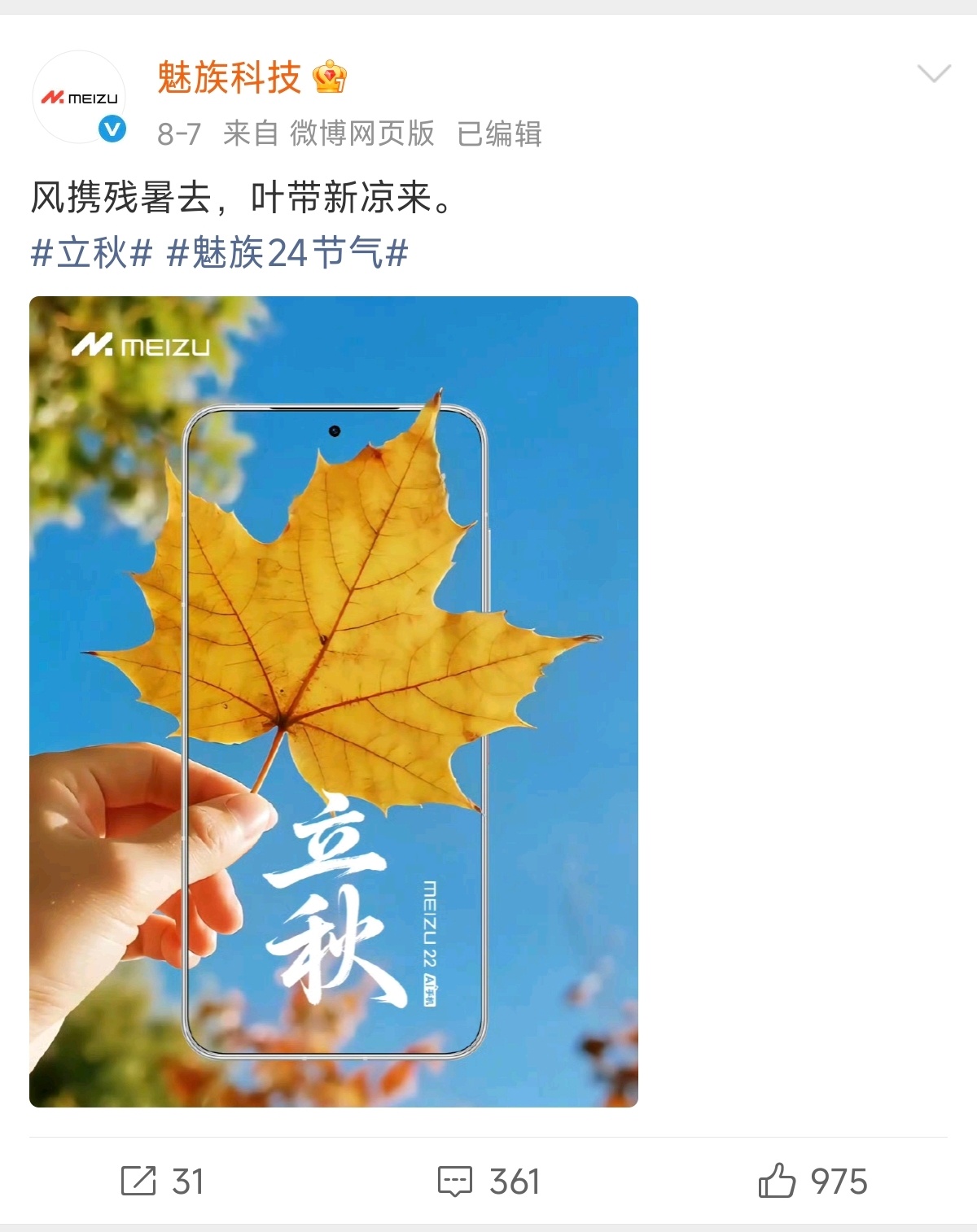魅族明天预热吗[卡皮巴拉] ​​​
