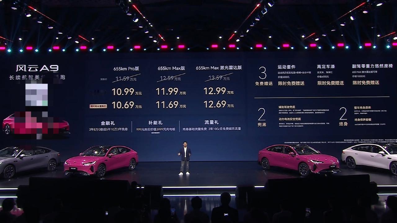 奇瑞风云A9今天上市了，杨紫到场助阵，10.69万起售，全系续航655km。作为