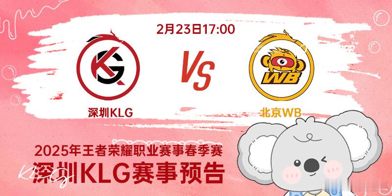 KLG对战WB  ｜赛前海报·17:00深圳KLG北京WB｜御风而行，俯瞰云海 