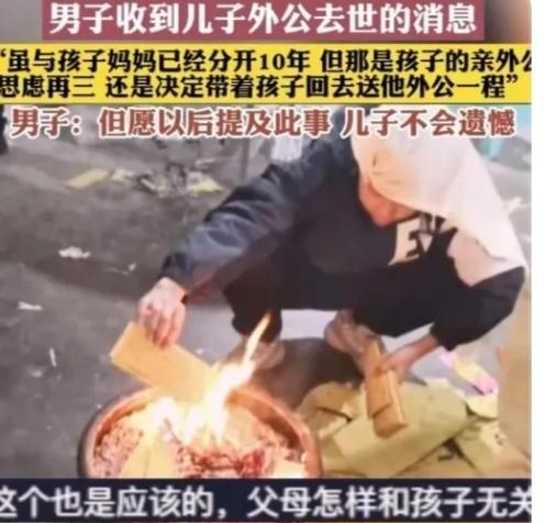 离婚10年，前妻父亲去世，他千里奔丧：真正的体面，从不是断得干净
 
“有情有义