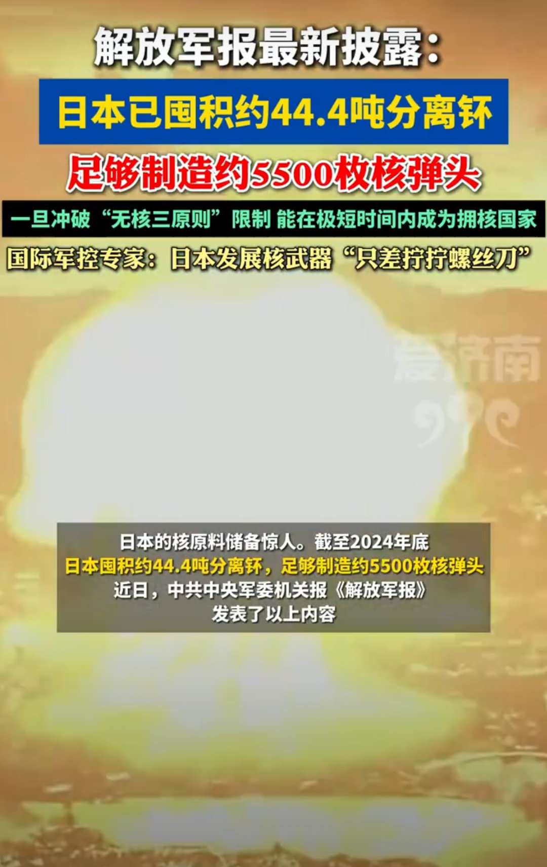 日本核原料能造5500枚核弹头不要忘记日本的狼子野心，它们一直都有。