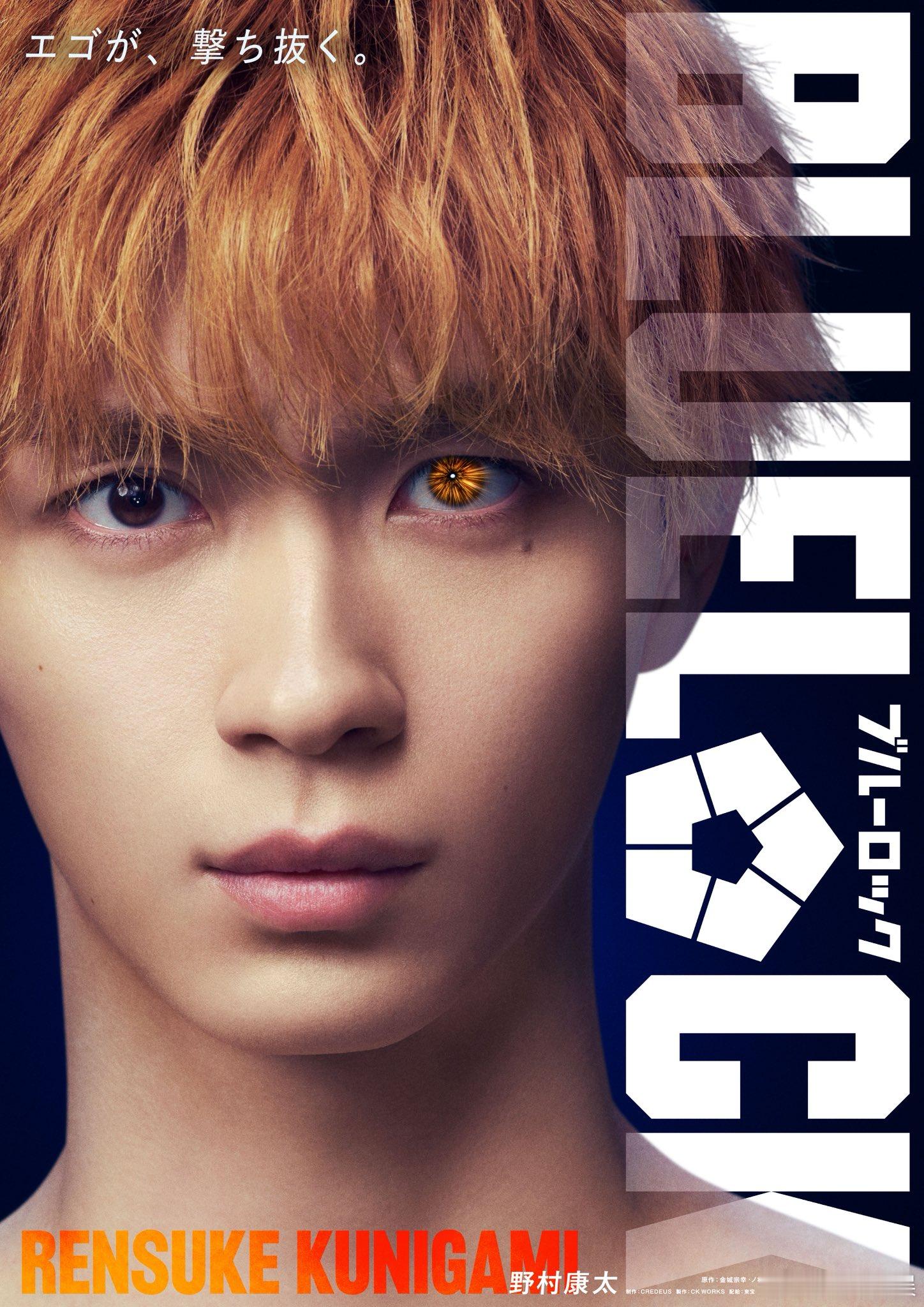 海外影视速递 高桥文哉主演的真人电影《蓝色监狱》确认野村康太出演，他将饰演国神炼