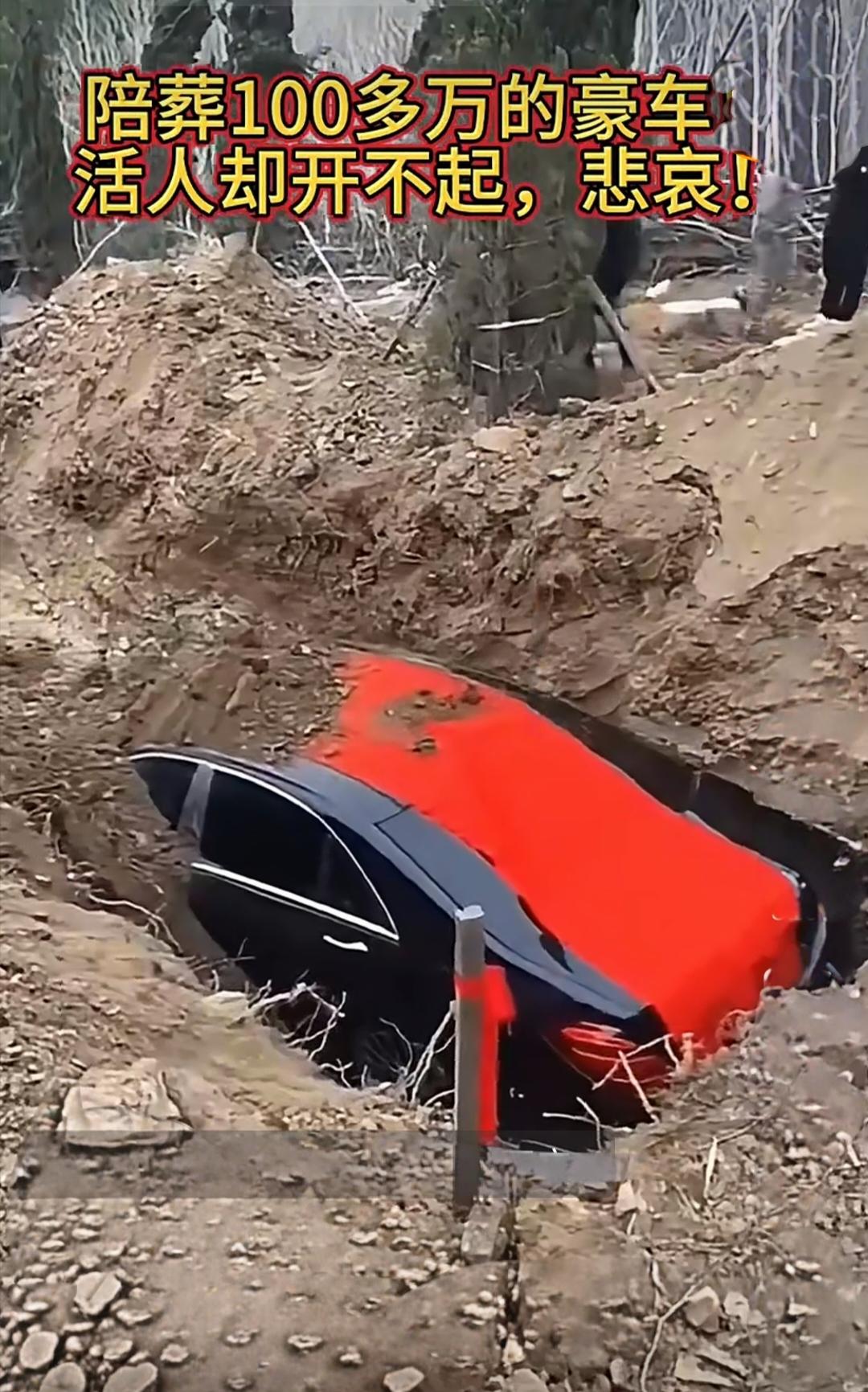 都是钱多芳惹的祸，真是活久见，富豪活埋百万豪车，我们至今可见许多农村许多的普通老