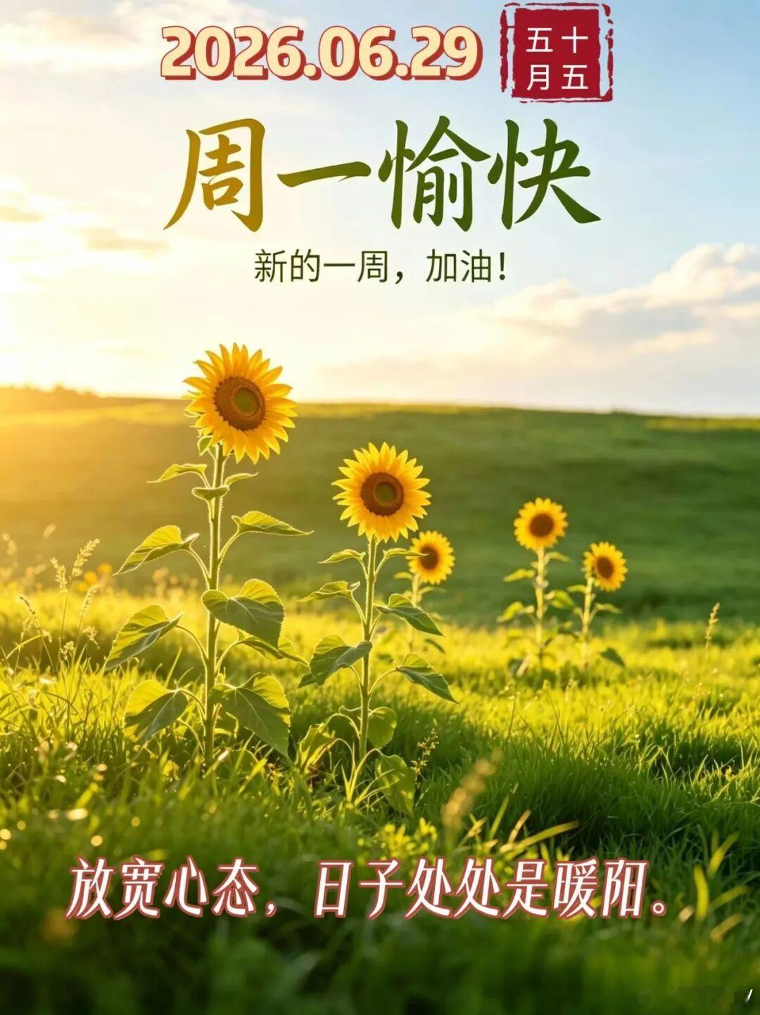 今日贴纸打卡  生活不会辜负每一颗满怀热爱的心灵，踏踏实实地走好脚下的每一步，那