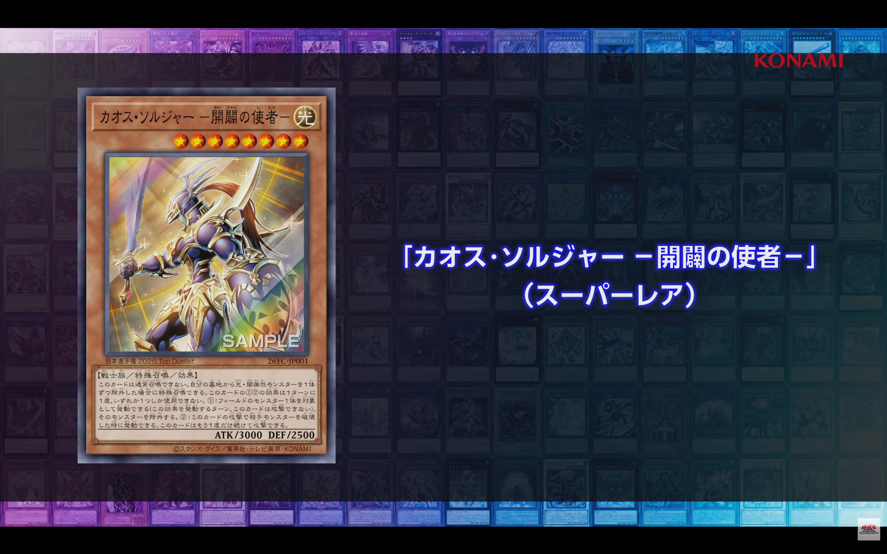 游戏王OCG 6月13日 YCSJ大阪2026 上位奖 公开 开辟的使者、活死人