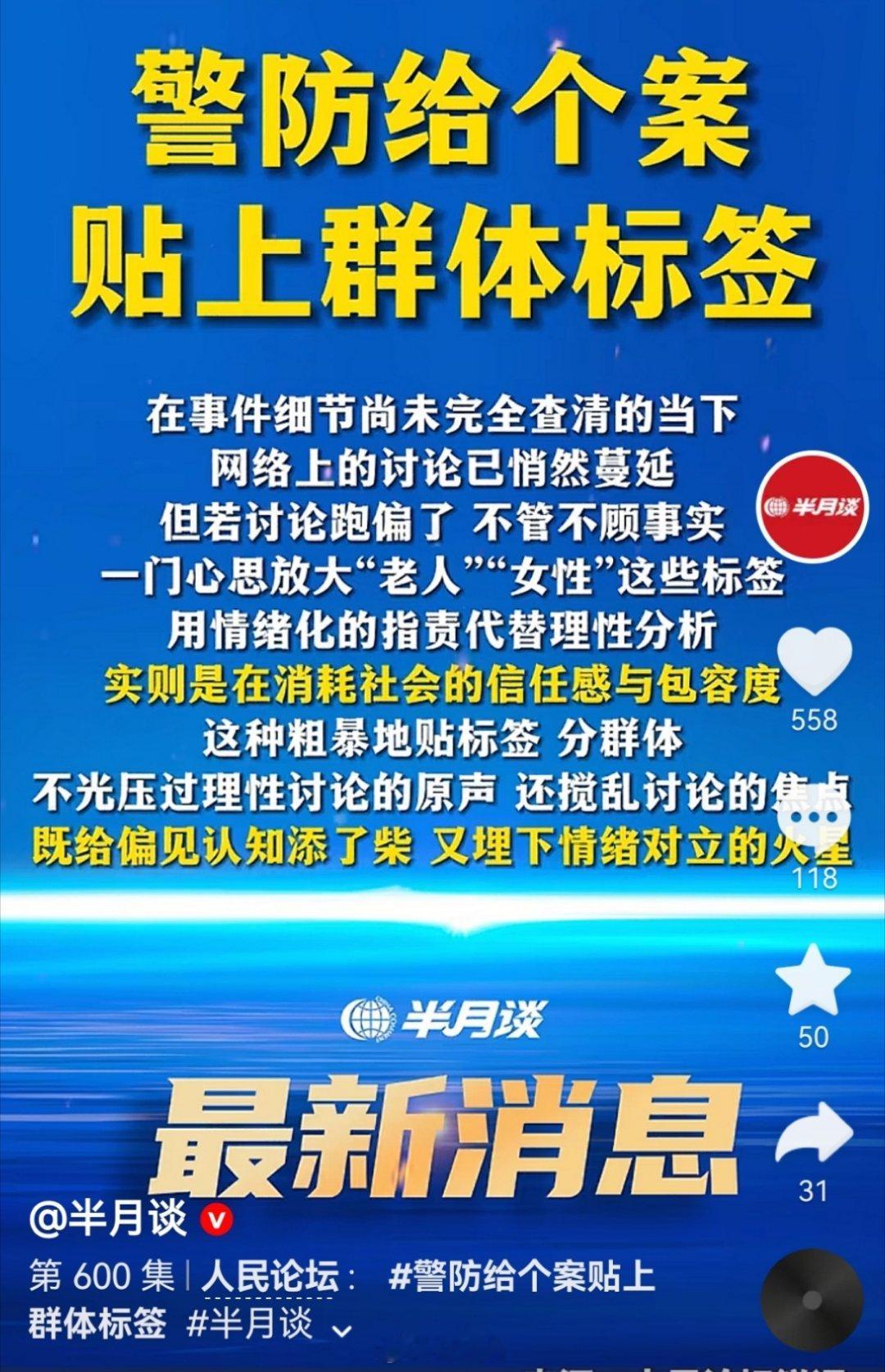 警防给个案贴上群体标签。好像评论区不是很服气…[笑cry][笑cry][笑cry