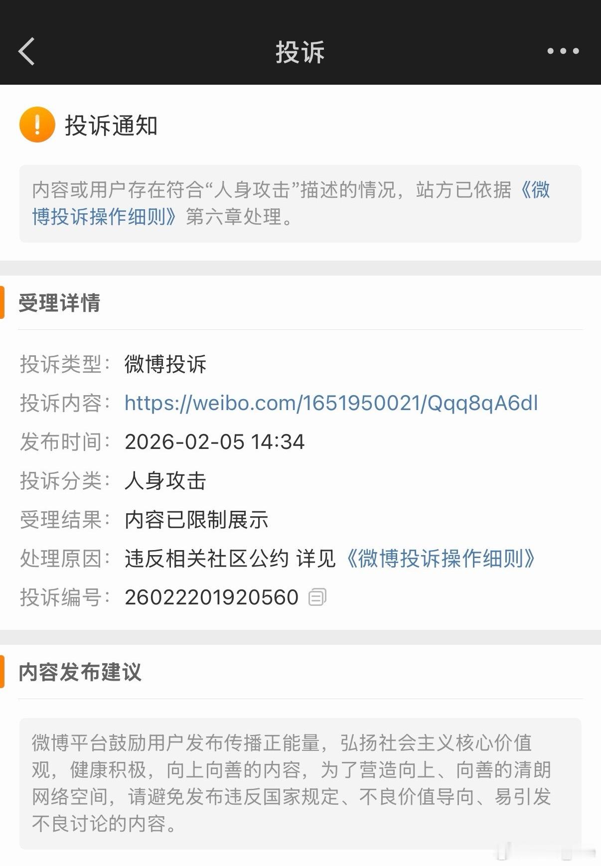 昨天畅所欲言后，今儿喜提投诉… 