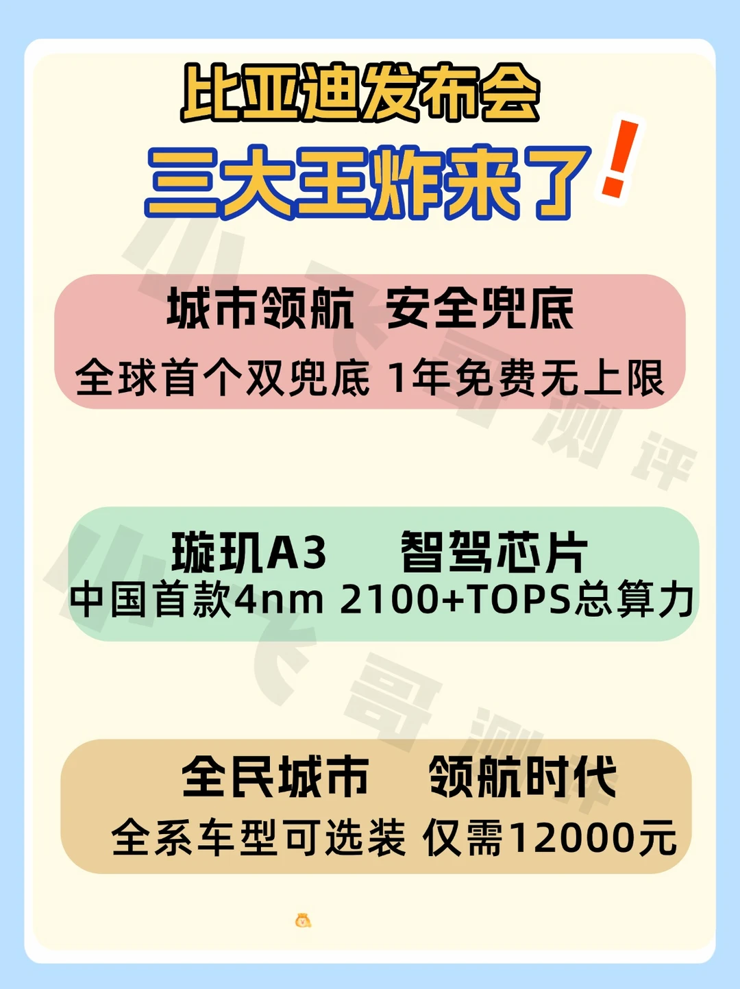 比亚迪「敢为」发布会杀疯了！🔥🔥🔥