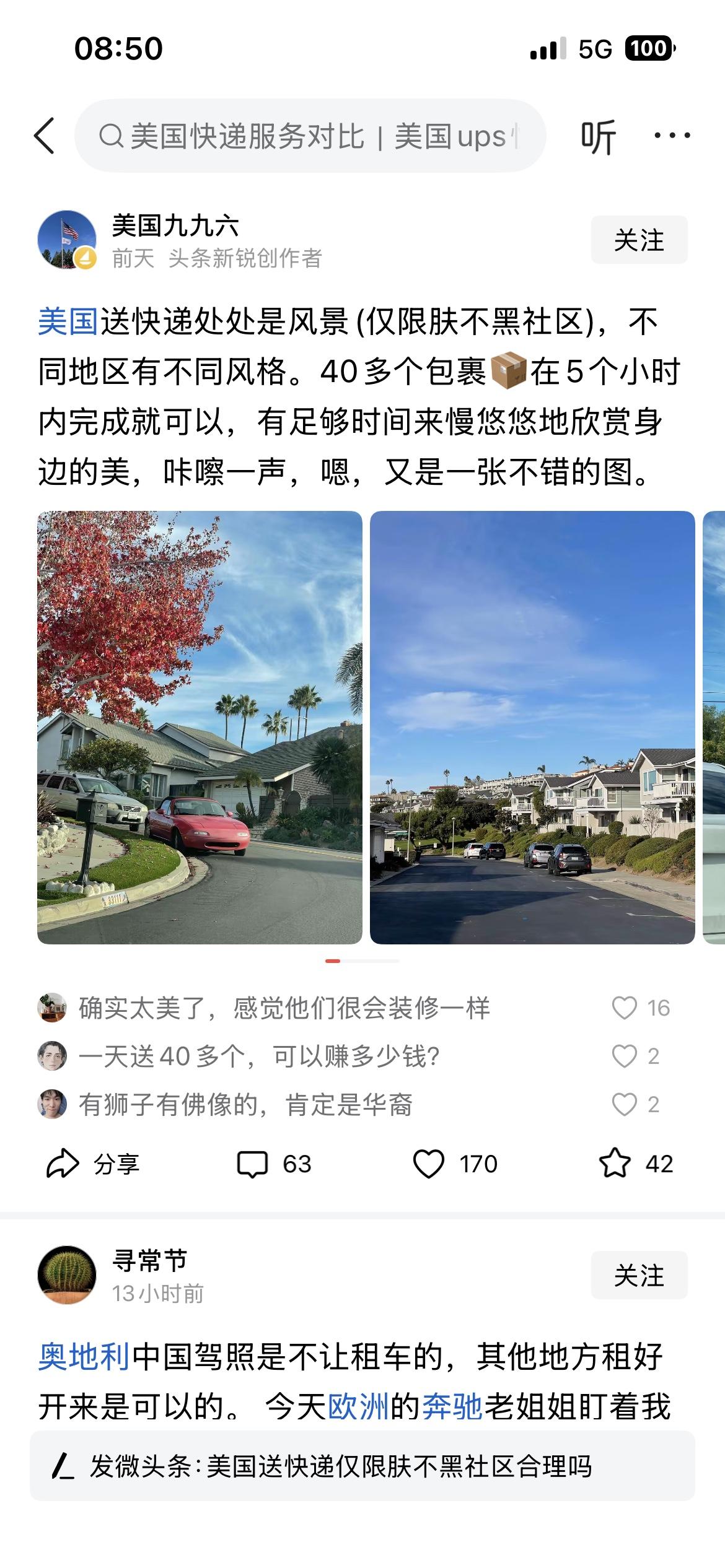 一位叫美国九九六的朋友在美国送快递，一天最多可以工作八个小时，大约送60个包裹，