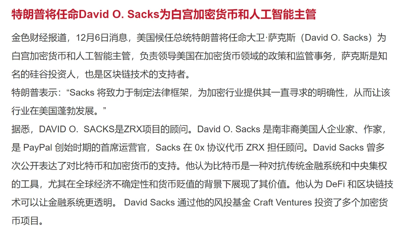 特朗普将任命David O. Sacks为白宫加密货币和人工智能主管