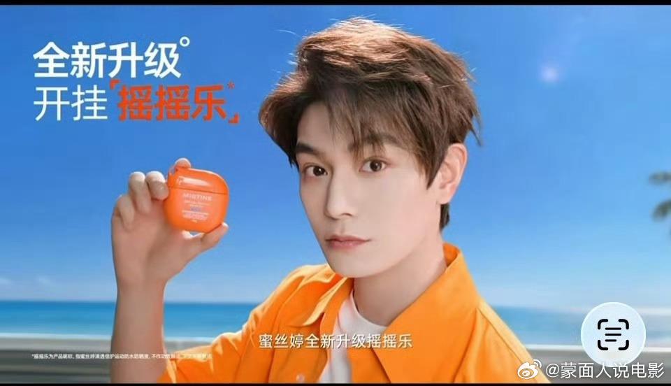 丁禹兮MISTINE全球防晒代言人   无惧光损 自在防晒【MISTINE×丁禹