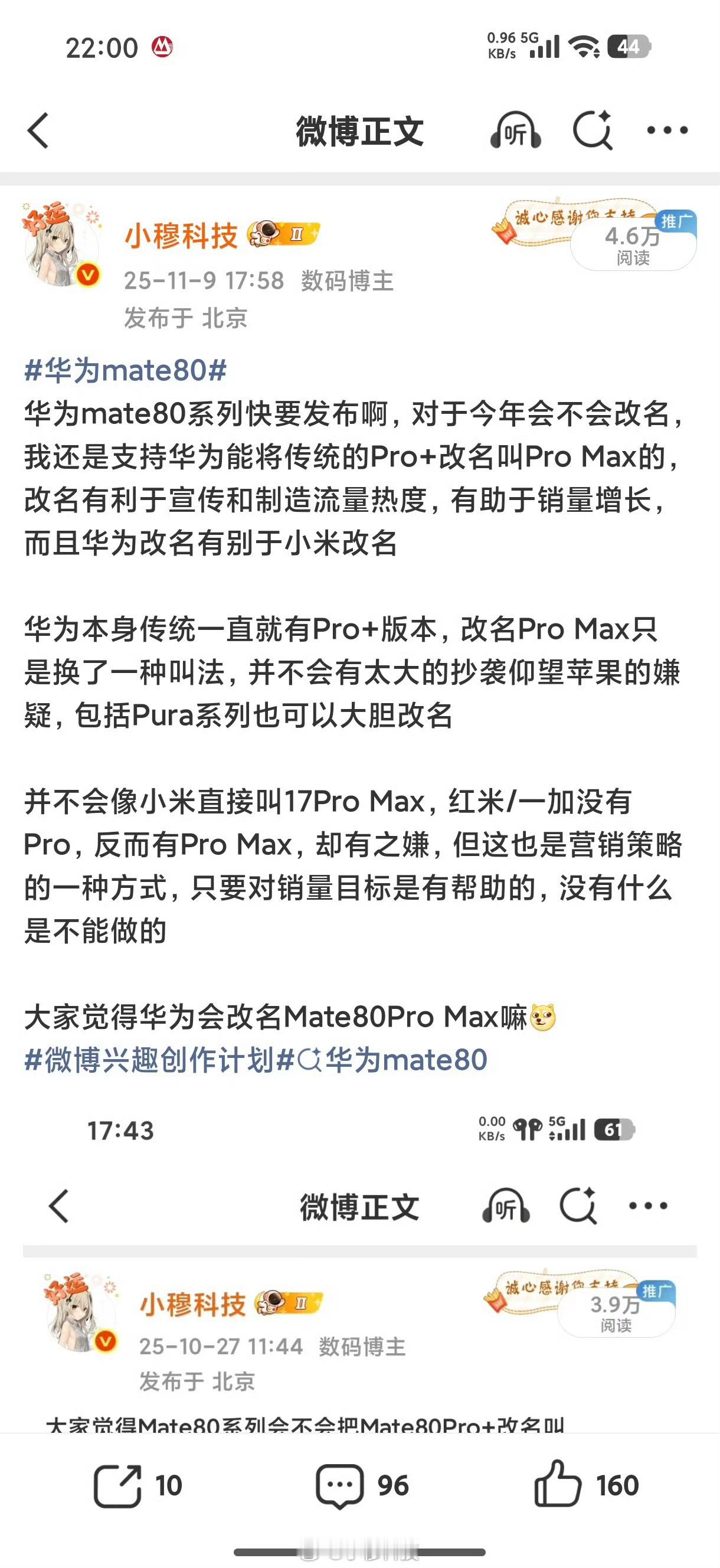 华为mate80Pro+确认改名mate80Pro Max，大家怎么看？对于改名