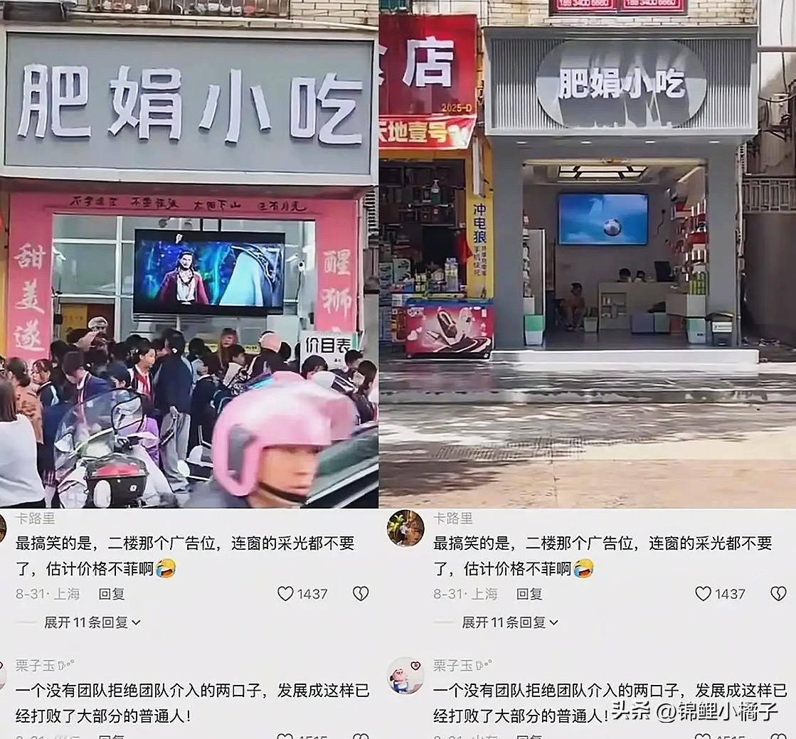 看着肥娟那门口现在冷清成这样，真是挺唏嘘的，以前多火啊？

这也恰恰说明了，网红