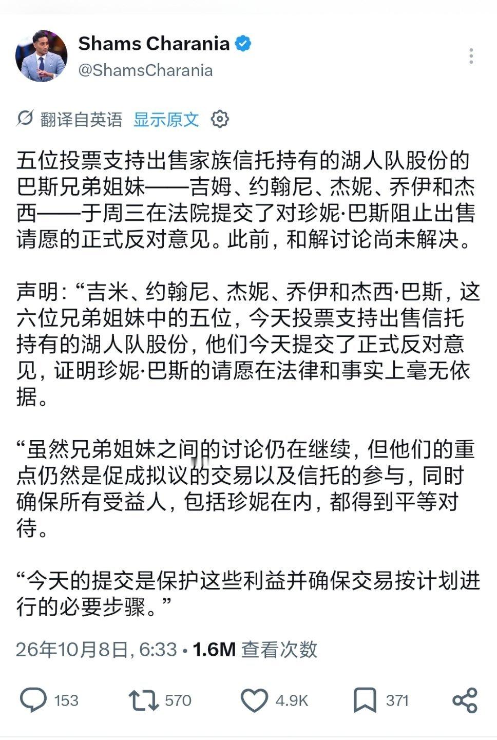 ▲估计珍妮-巴斯没法阻止这些兄弟姐妹了，巴斯家族6个股东，5个同意出售手头股份，