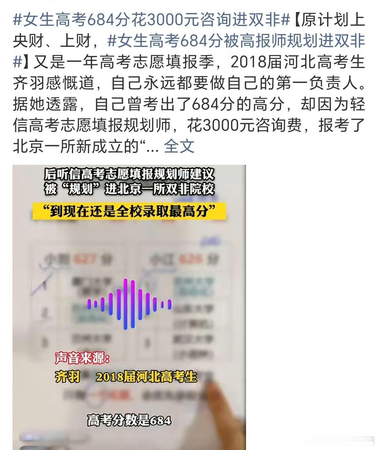 真离了大谱这事闹的所以说 自信是第一生产力女生高考684分花3000元咨询进双非