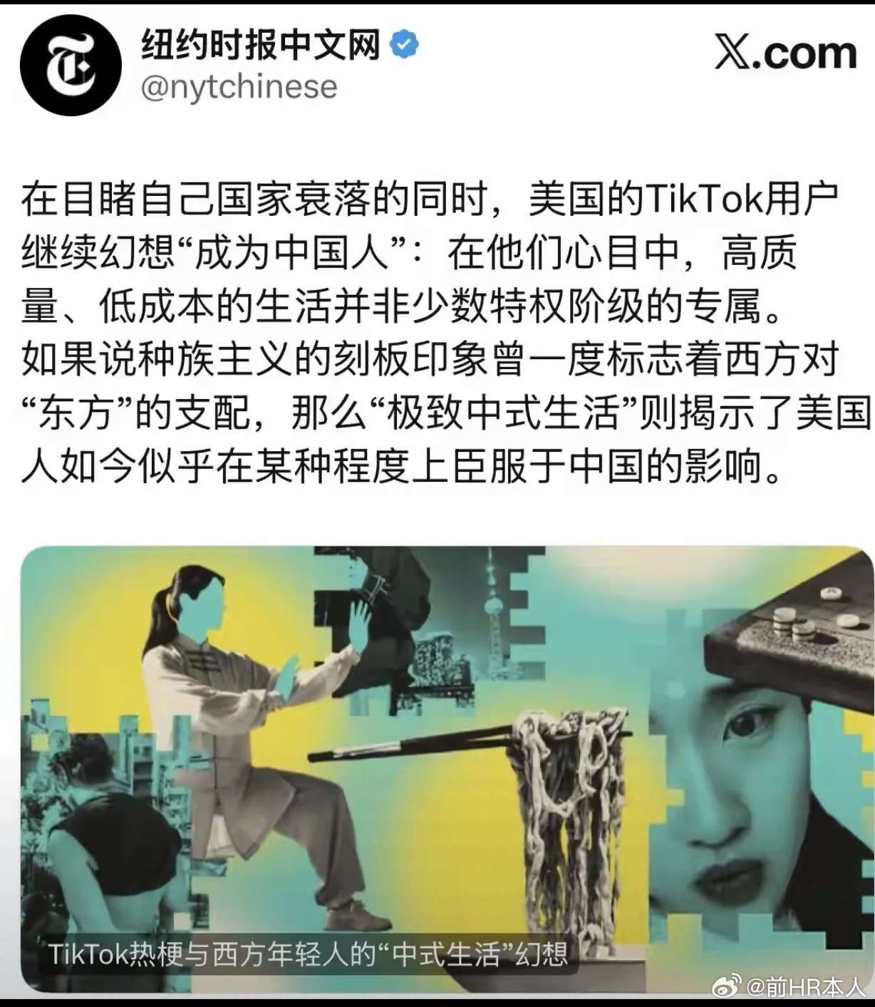 成为中国人潮流已经被欧美主流媒体看到。比如纽约时报说，在目睹自己国家衰落的同时，