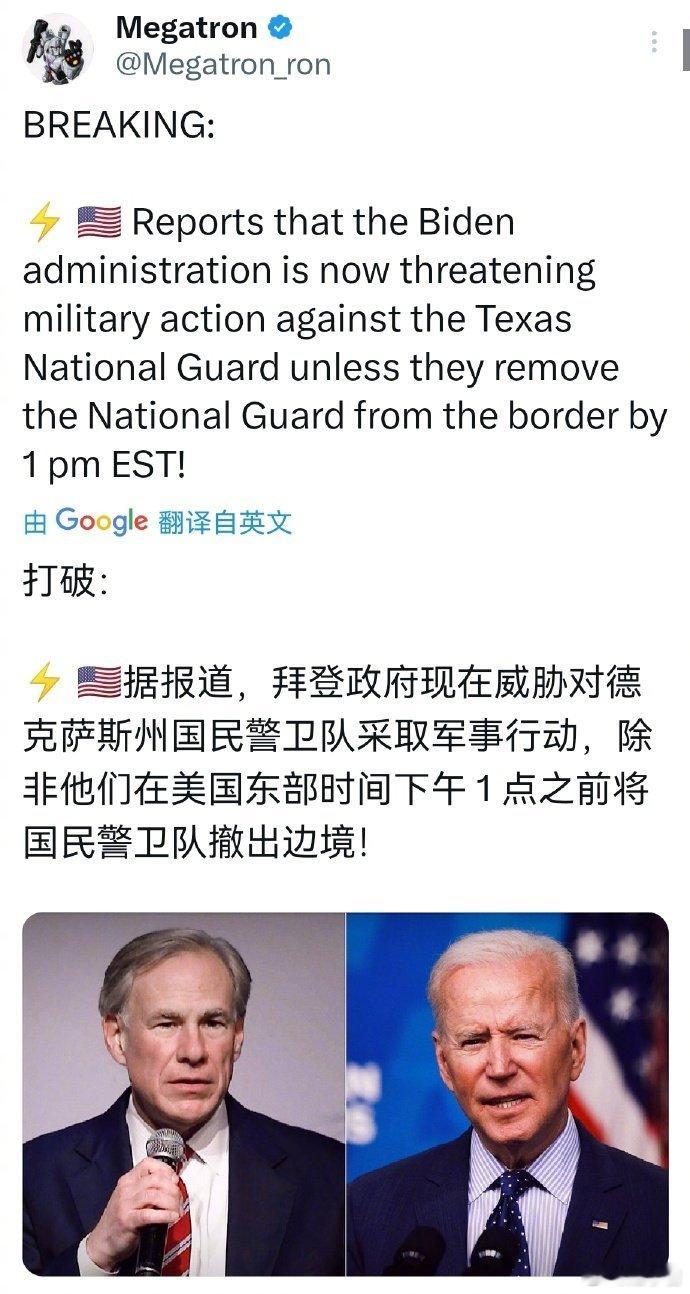 ⚠️美国处于内战边缘？德克萨斯州和拜登政府关系正紧张加剧。周三，州长阿博特表示，