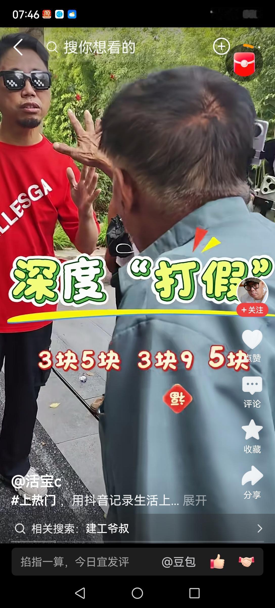 建工爷叔的谎言正在逐渐刺破。小陈要3块9收他的股票，他又改口说成本是6元了，3块