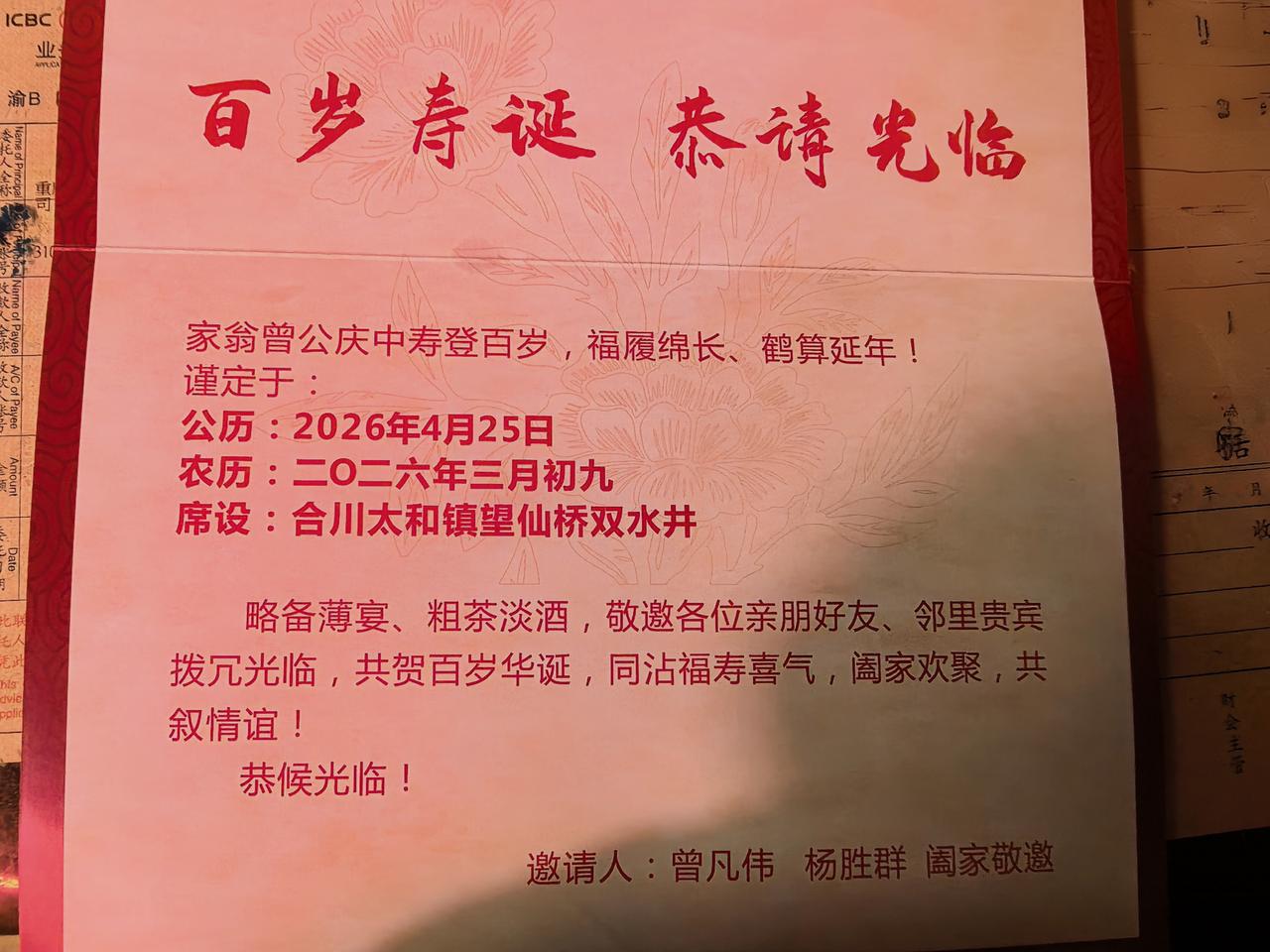 刚刚收到了一个100岁的请帖，
跟他仅仅是同一个市场，
连点头之交都不算，
真让