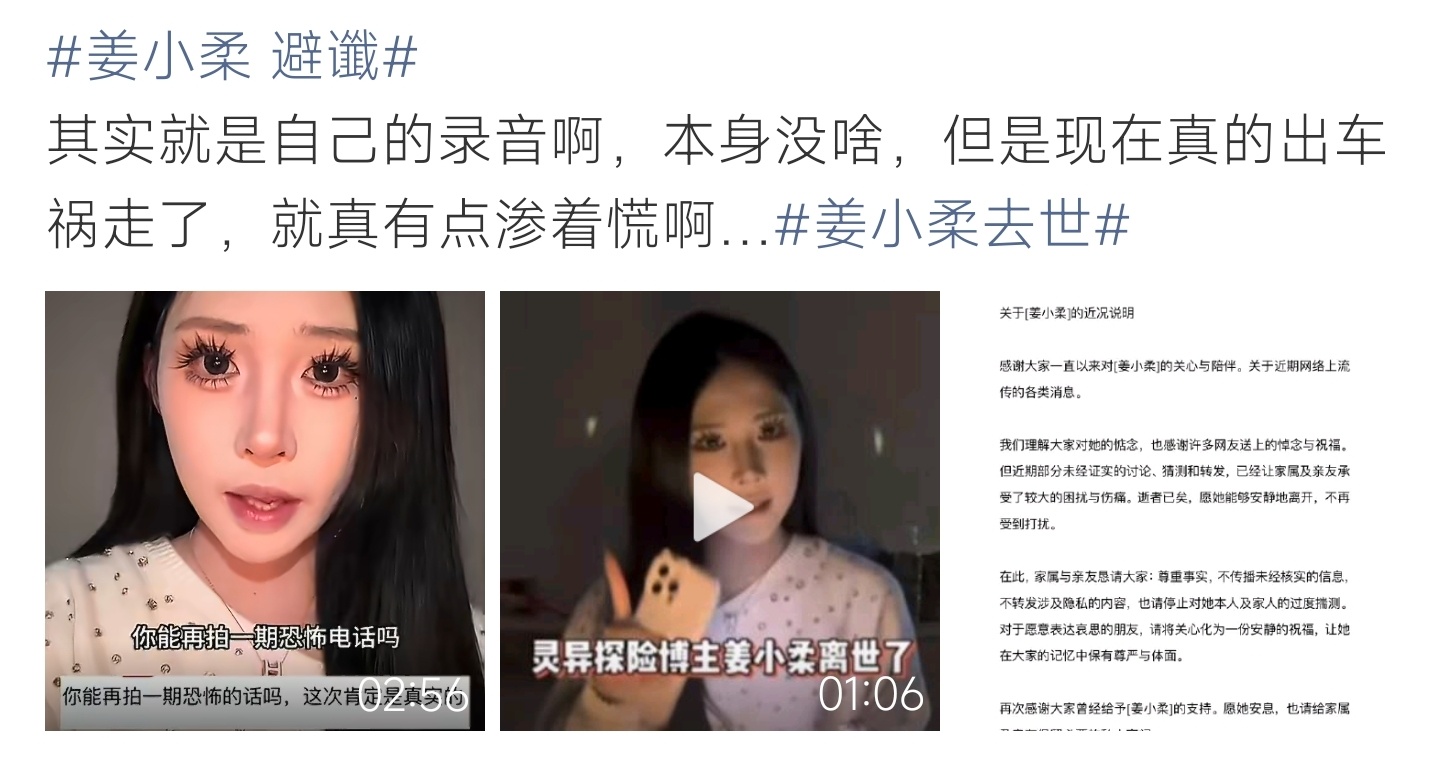 姜小柔 避谶博主姜小柔生前录制灵异相关录音，意外车祸离世，所谓避谶一事令人唏嘘，