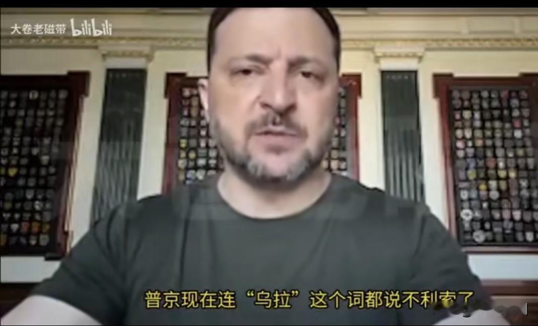 泽连斯基被打哭了…

他终于尝到俄罗斯真正开战的味道，这么多年来，普京一直都没下
