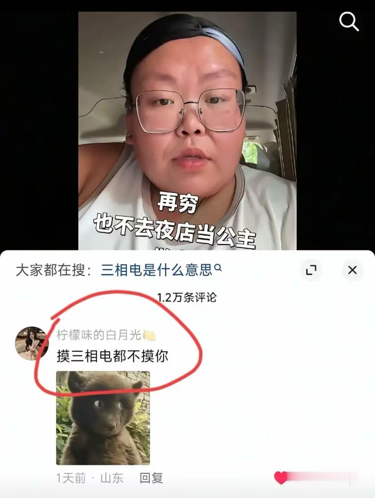 笑死在评论区！刷到一个大姐的视频，她说：“我算自己再穷，都不会去夜店当公主！那些