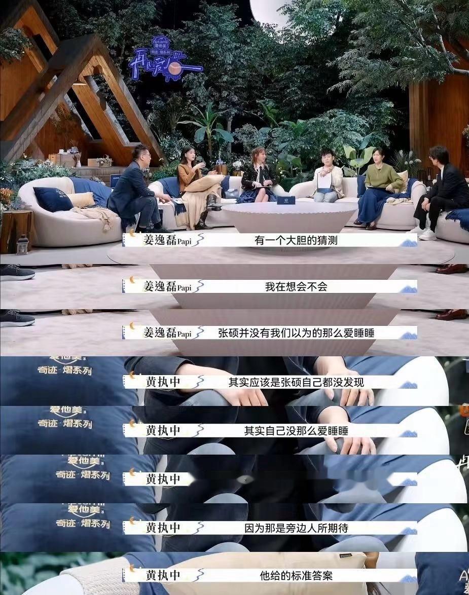 papi酱说张硕好像没有那么爱睡睡 ​​​