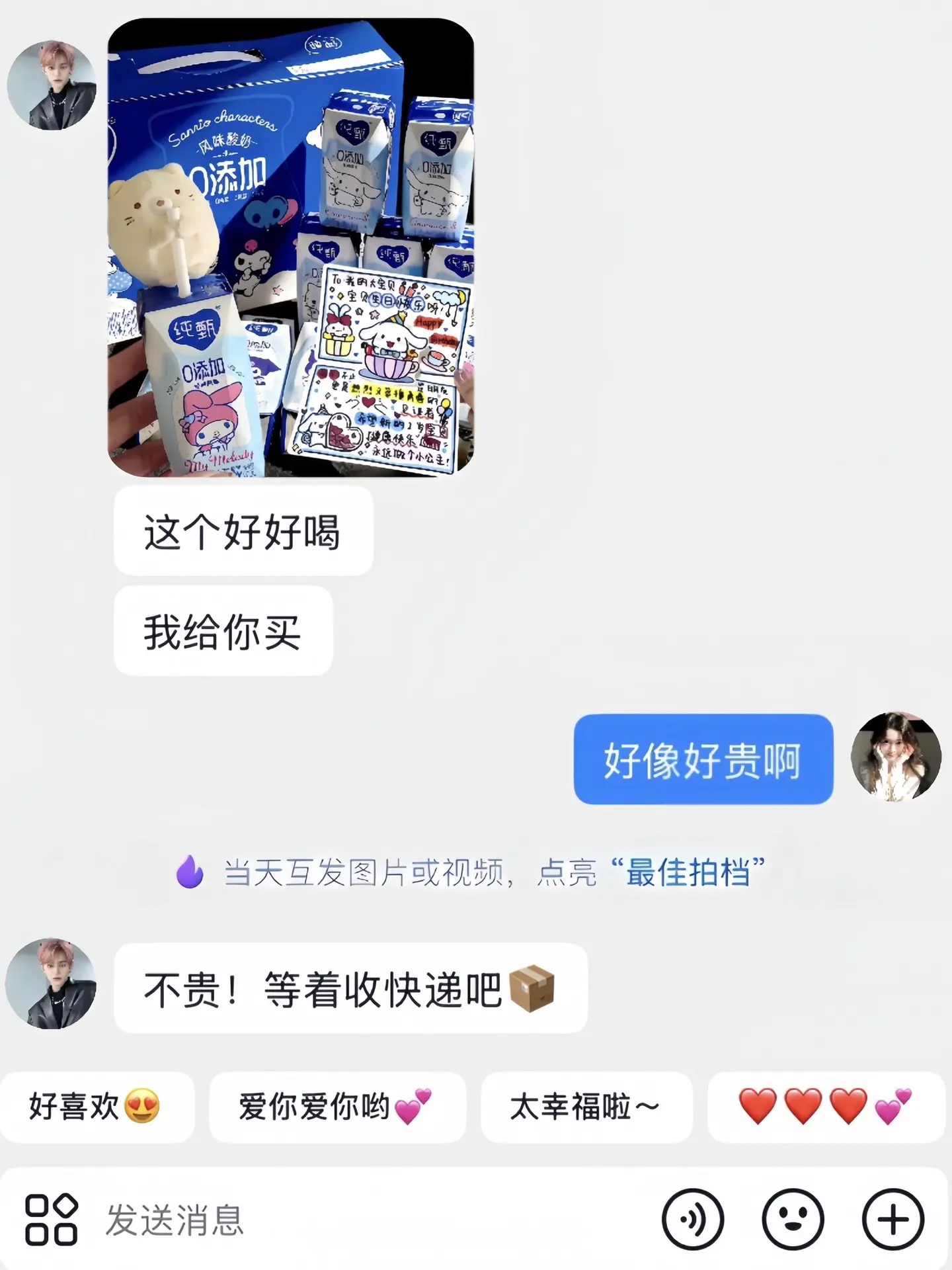 如果幸福是一箱hellokitty酸奶