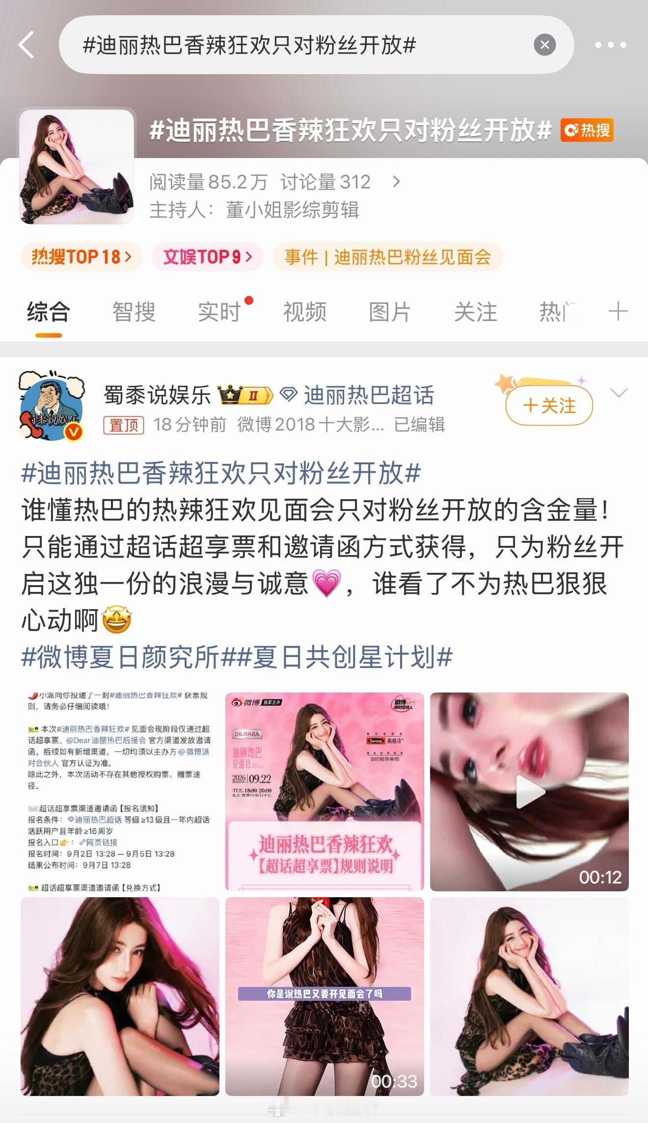 这话说的，本来就是只有粉丝才去啊。不对粉丝开放给谁开放。[允悲] ​​​