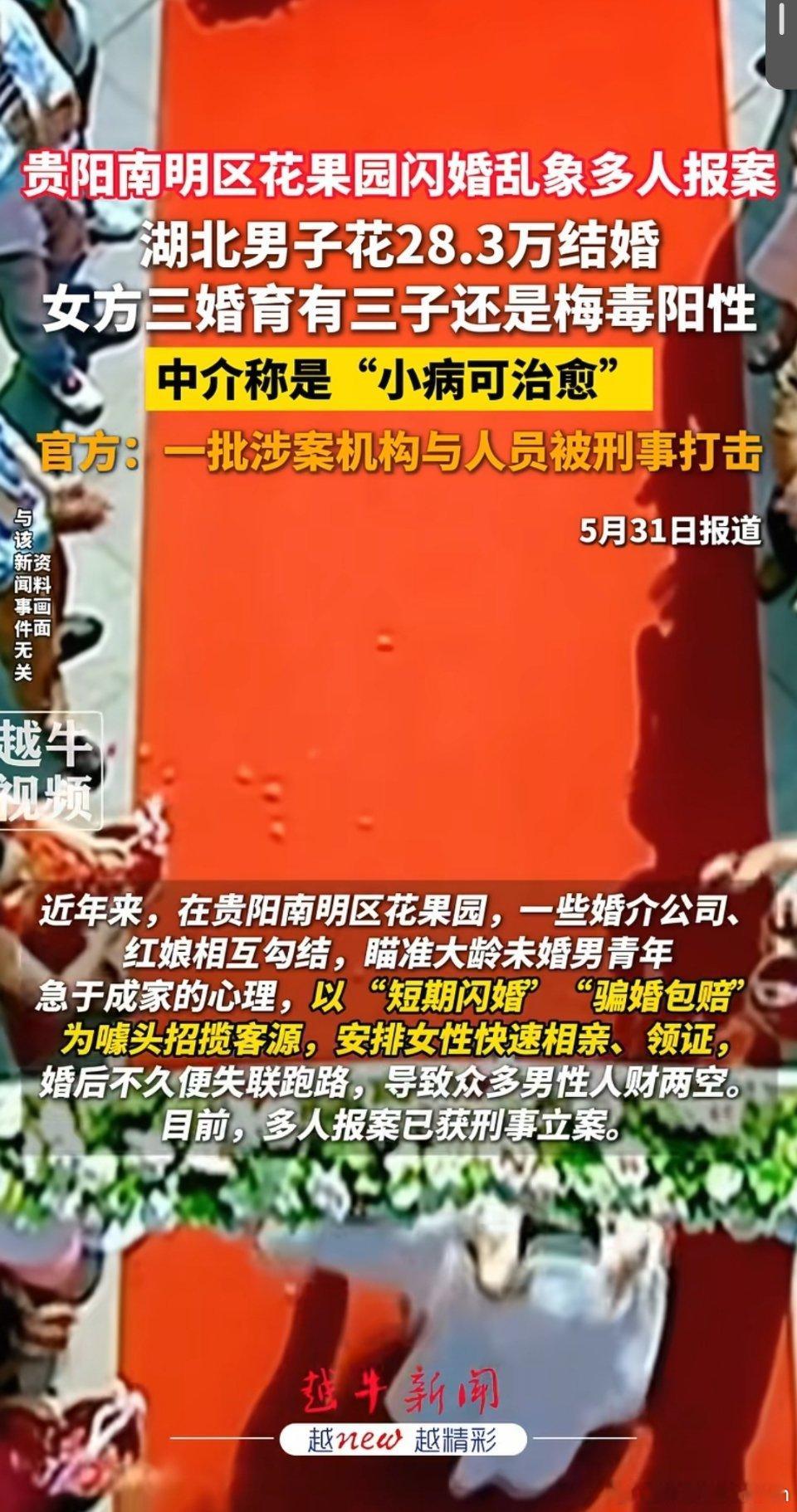 湖北男子花28.3万结婚 