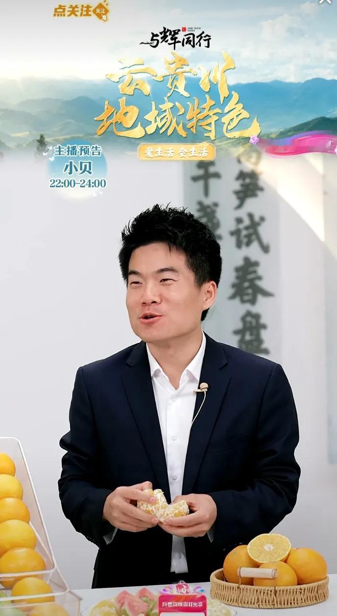 董宇辉昨晚上播每两三分钟就涨粉1000
昨晚董宇辉出差归来八点上播
在宇辉上播时