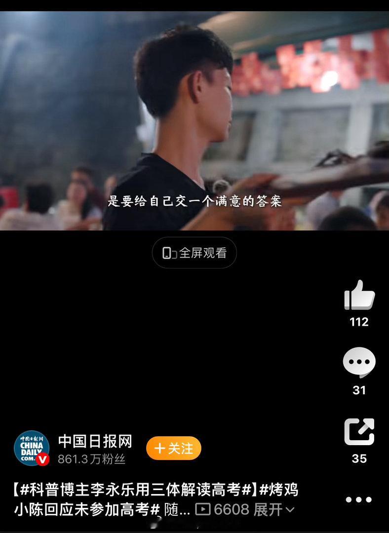 科普博主李永乐用三体解读高考烤鸡小陈回应未参加高考 几位博主的观点都挺实在的。李