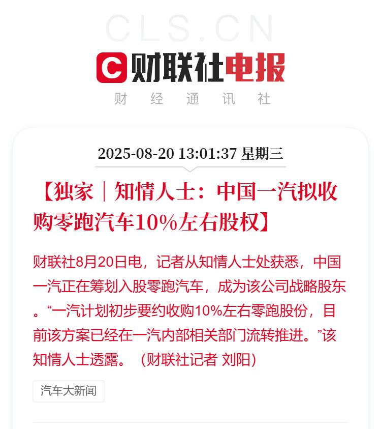 传言已久，后面已经有一辆车用了一个零跑的平台，本来是计划外销，不知道会不会发生变