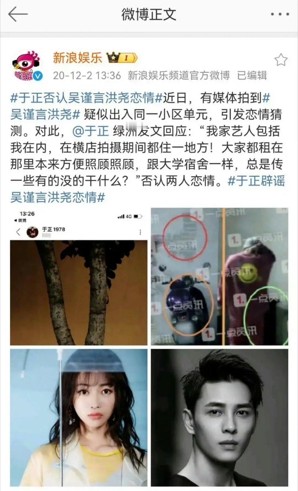 吴谨言的否认三连 还能相信208的话嘛 ​​​